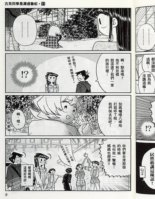 【中商原版】漫画 古见同学是沟通鲁蛇11 ODA TOMOHITO 台版漫画书 青文 商品图5