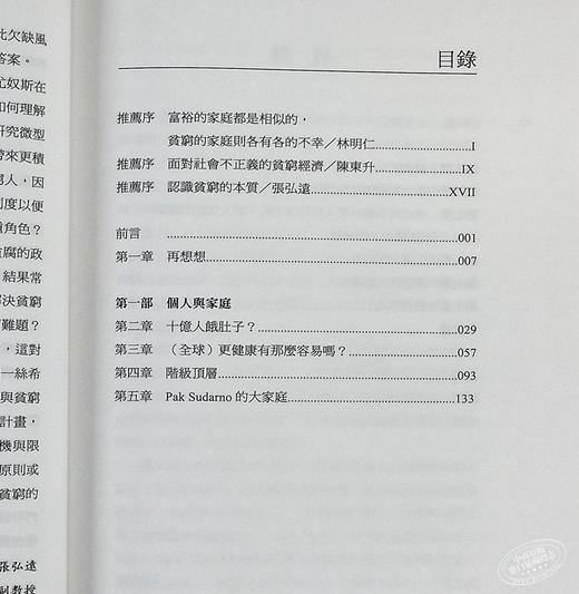 预售 【中商原版】穷人的经济学 如何终结贫穷 港台原版 Poor Economics 群学 商品图4