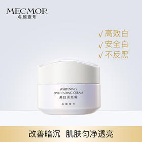 我又来囤面霜了 祛斑提亮绝绝子！！