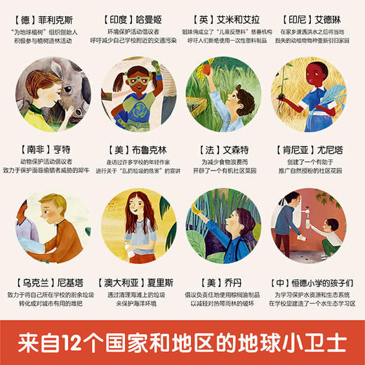 乐乐趣童书-小少年大行动 拯救地球的孩子们 商品图1