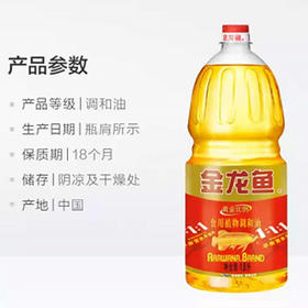 【29.9元/桶】金龙鱼第二代食用调和油1.8L（0100822）