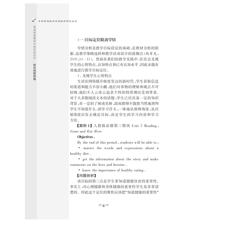 试读PDF-7308152525(1-1)-英语阅读教学中的目标定位:综合视野视角_004.jpg