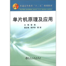 单片机原理及应用/雷娟