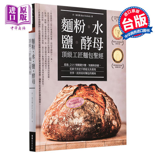 【中商原版】面粉.水.盐.酵母.工匠面包圣经 港台原版 肯.福克绪 常常生活文创 烘焙 商品图0