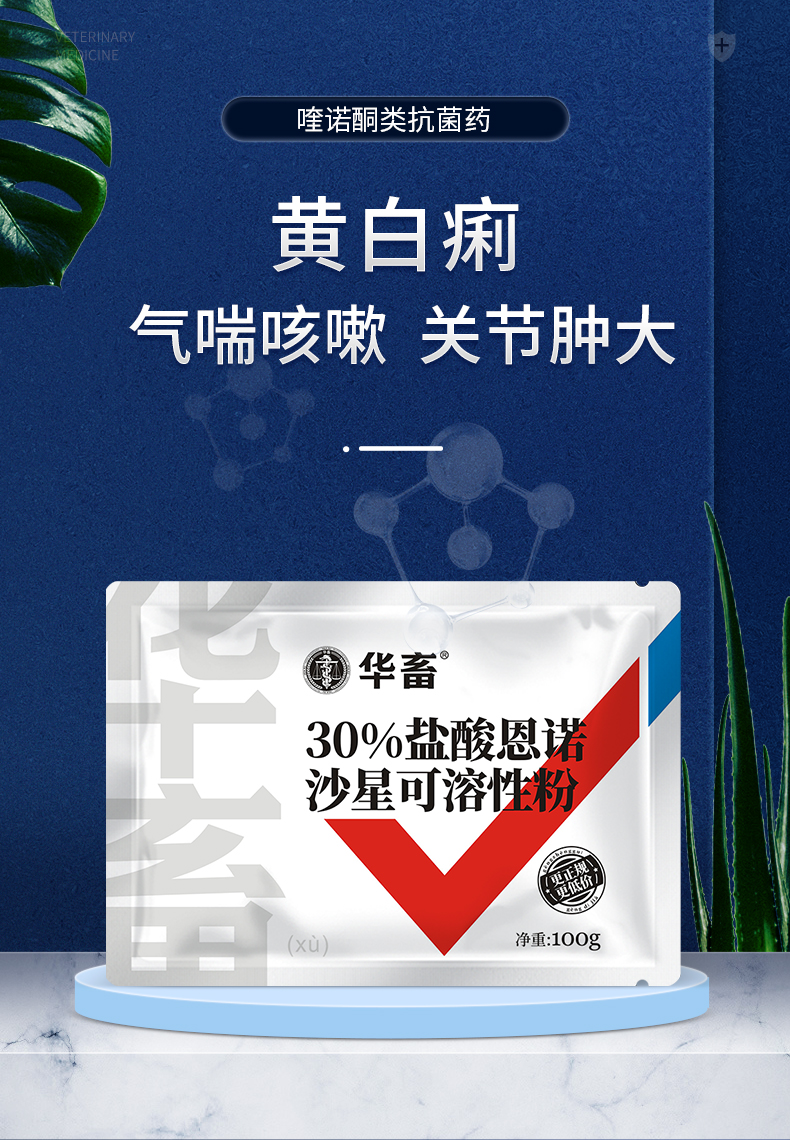 买5送130盐酸恩诺沙星可溶性粉气喘咳嗽关节肿大进口溶剂吸收更好细菌