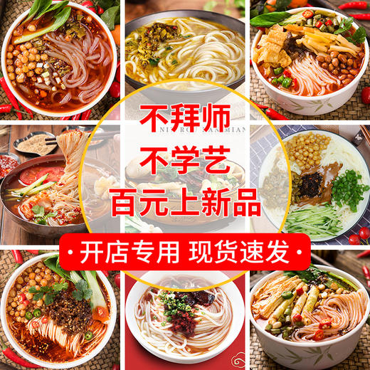 骨汤酸菜米线 30份/箱 商品图1