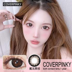 【COVERPINKY魔法黑棕】减龄必备大直径