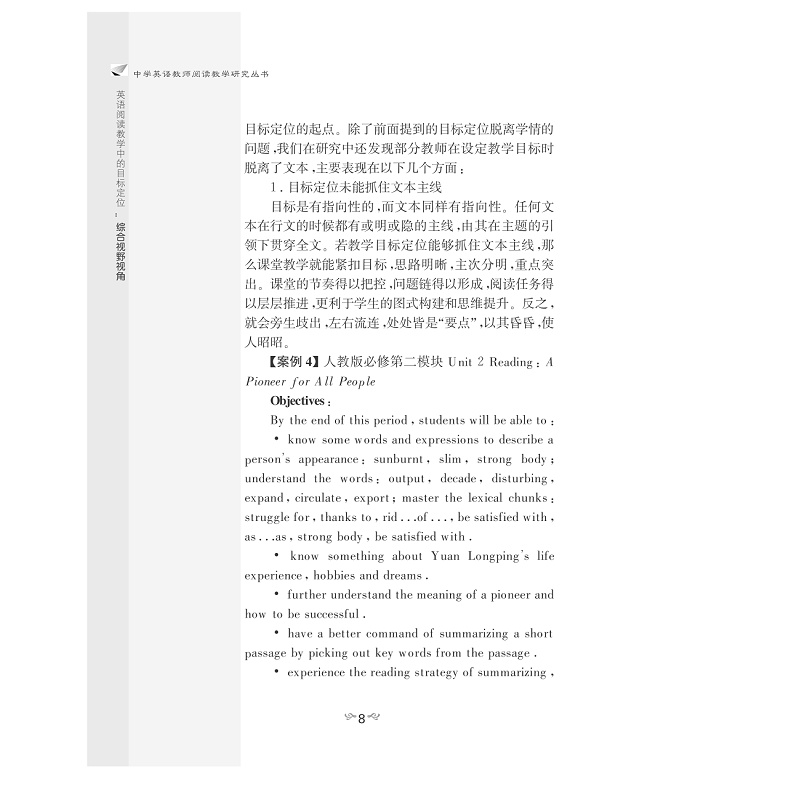 试读PDF-7308152525(1-1)-英语阅读教学中的目标定位:综合视野视角_008.jpg