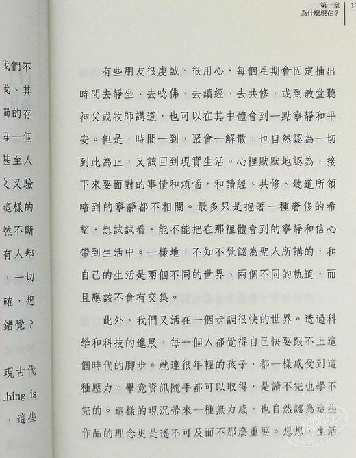 【中商原版】头脑的东西：一个真实的新科学 港台原版 杨定一 天下生活出版 心灵成长 商品图6