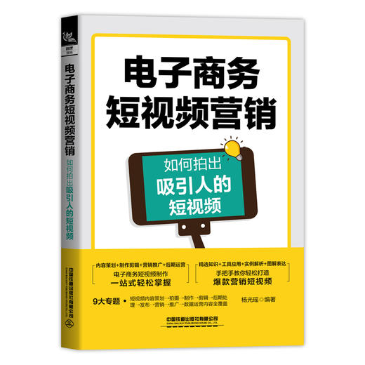 电子商务短视频营销：如何拍出吸引人的短视频 商品图0