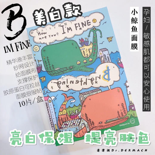 IM FINE小鲸鱼面膜 人称小sk2面膜 无惧皮肤水逆 今天比昨天更美丽 商品图3