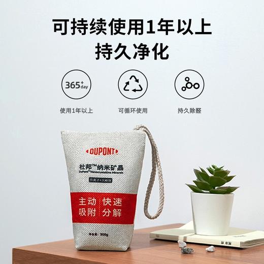 【去醛 除异味】杜邦DUPONT负离子纳米矿晶 室内空气污染净化剂除醛包 除醛去异味 母婴适用 商品图2