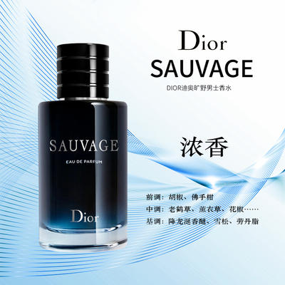 迪奥香水旷野男士木质香调淡浓香清新持久留香60ML 商品图2