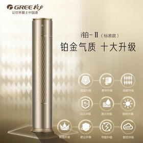 格力空调KFR-50LW/(50550)FNhAa-A1（I铂）