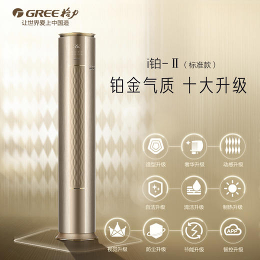 格力空调KFR-50LW/(50550)FNhAa-A1（I铂） 商品图0