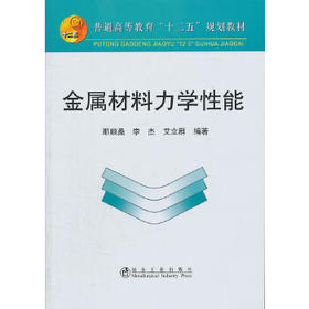 金属材料力学性能