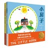 凯迪克奖金奖绘本：小房子+生命的故事（作家绘本馆 精装 套装共2册） 商品缩略图0