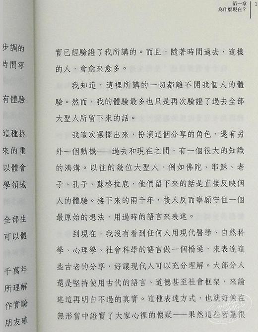 【中商原版】头脑的东西：一个真实的新科学 港台原版 杨定一 天下生活出版 心灵成长 商品图7