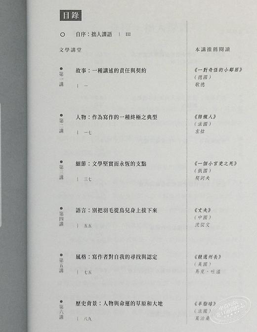 预售 【中商原版】百年写作十二讲 阎连科的文学讲堂 十九世纪卷 港台原版 阎连科 香港中华书局出版 港台文学 商品图4
