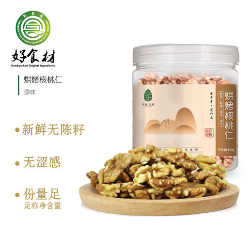 QS-烘烤核桃仁150g/罐【大宗供货请联系客服】 商品图3