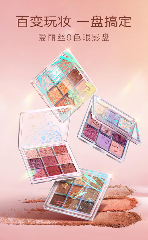 【供货市场】ZEESEA滋色大英博物馆爱丽丝9色ins超火眼影盘眼影盘 商品图0
