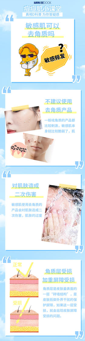 🧏🏻‍♀️敏感肌可以去角质吗？ 去角质容易导致肌肤屏障受损，敏感频发⁉️