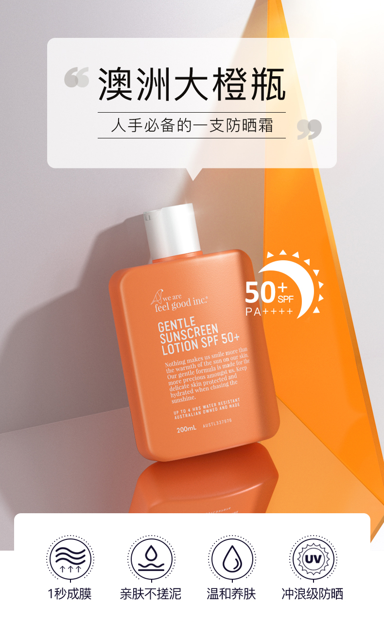 澳洲feelgood大橙瓶懒人防晒霜|持久防水防晒,轻薄无负担不闷痘
