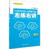 初中英语完形填空+阅读理解100篇左练右讲 7年级 商品缩略图0