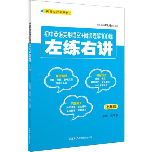 初中英语完形填空+阅读理解100篇左练右讲 7年级 商品图0