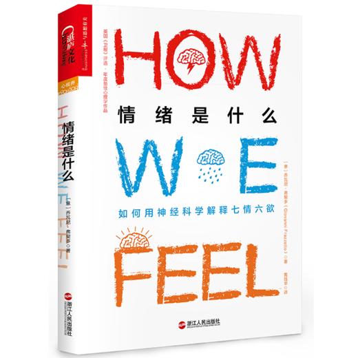 湛庐┃情绪是什么 商品图0