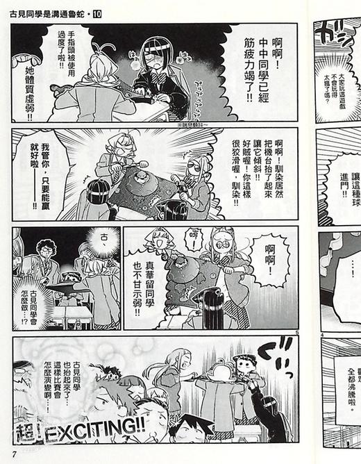 【中商原版】漫画 古见同学是沟通鲁蛇 (10) ODA TOMOHITO 台版漫画书 青文 商品图7