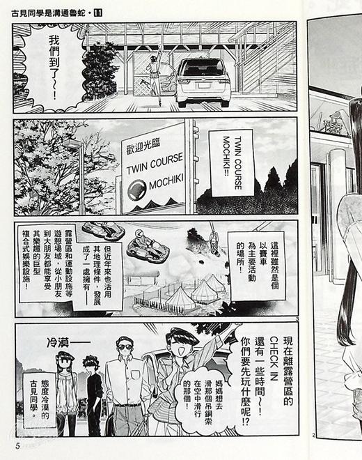 【中商原版】漫画 古见同学是沟通鲁蛇11 ODA TOMOHITO 台版漫画书 青文 商品图7