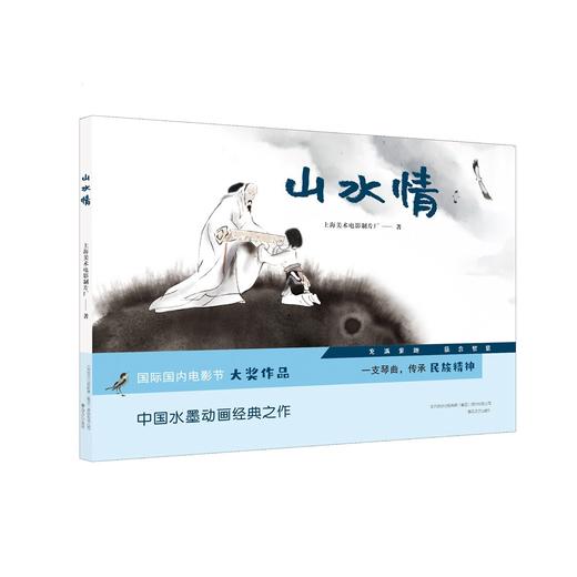 山水情 商品图0