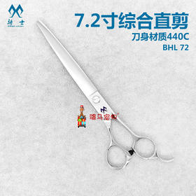 宠物综合直剪7.2寸KISI骑士BHL 72宠物美容Dogwell