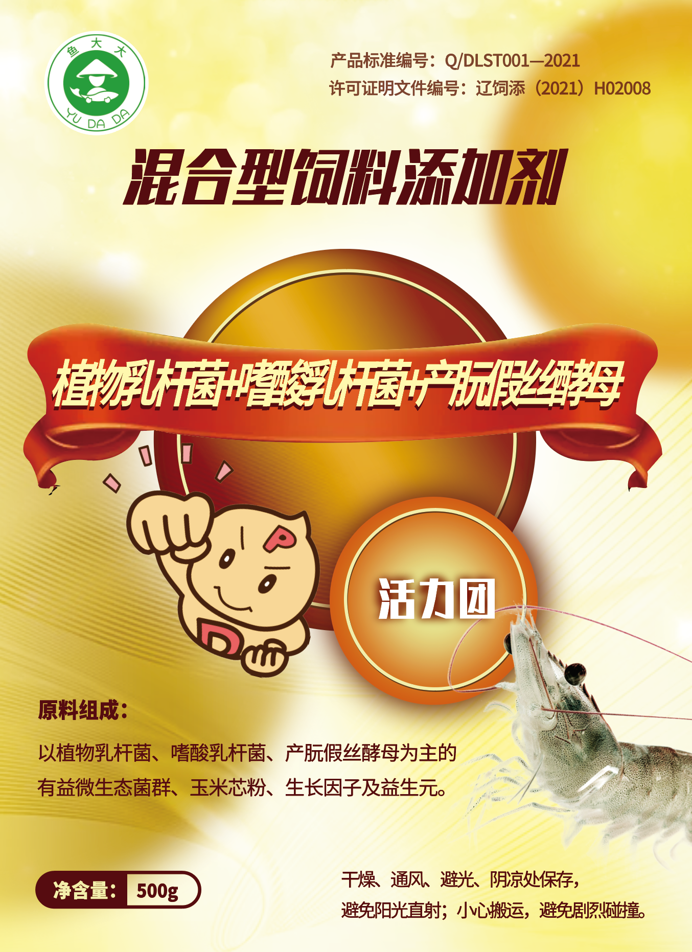 活力团（混合型饲料添加剂）