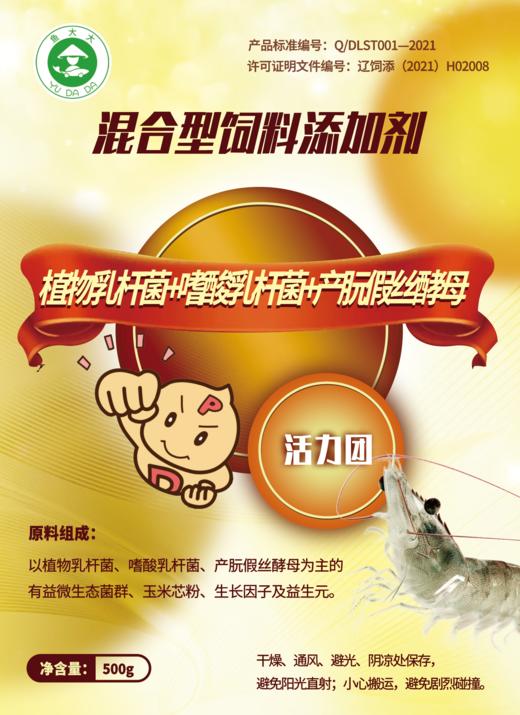 活力团（混合型饲料添加剂） 商品图0