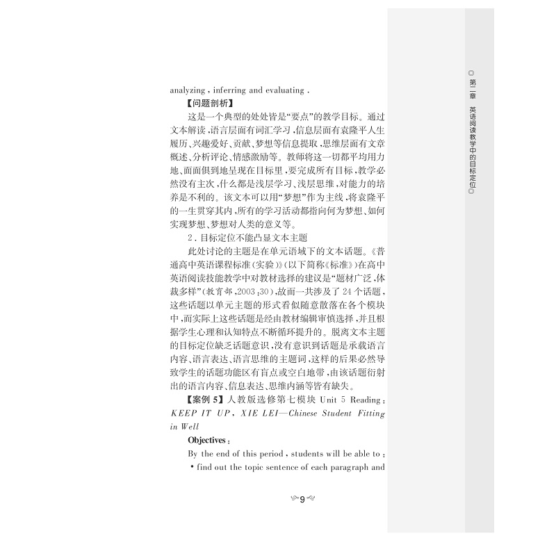 试读PDF-7308152525(1-1)-英语阅读教学中的目标定位:综合视野视角_009.jpg