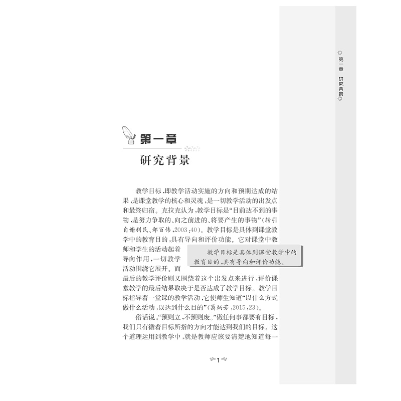 试读PDF-7308152525(1-1)-英语阅读教学中的目标定位:综合视野视角_001.jpg