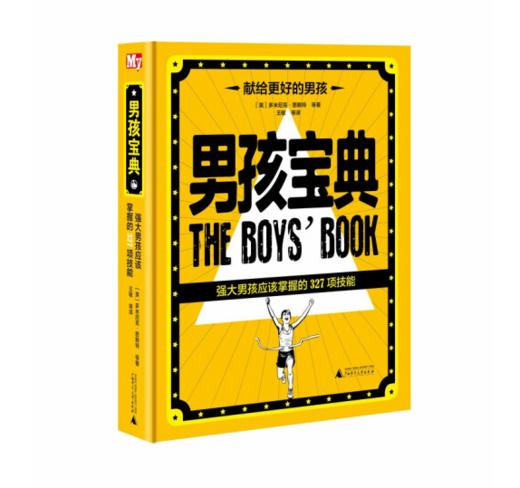 《男孩宝典：强大男孩应该掌握的327项技能》#此商品参加第十一届北京惠民文化消费季 商品图0