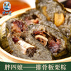“胖四娘”牌排骨板栗粽200g*4个 商品缩略图1