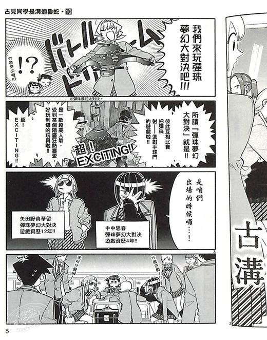 【中商原版】漫画 古见同学是沟通鲁蛇 (10) ODA TOMOHITO 台版漫画书 青文 商品图6