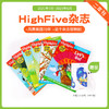 #小彼恩童书  【点读版】High five 少儿益智杂志（2021年7月起订套餐），套装可选 商品缩略图1