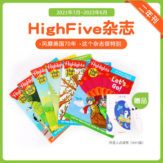 #小彼恩童书  【点读版】High five 少儿益智杂志（2021年7月起订套餐），套装可选 商品图1