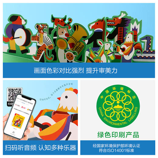 乐乐趣绘本立体书 十二生肖演奏会 商品图5