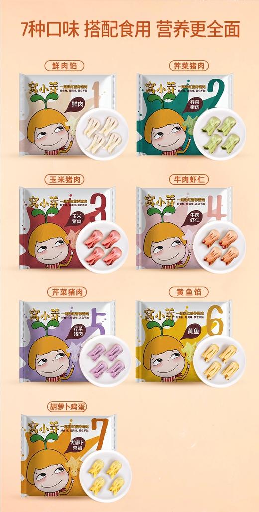 【生鲜预售】窝小芽一周彩虹营养小馄饨9月9日后西宸/悠方门店自提 商品图1