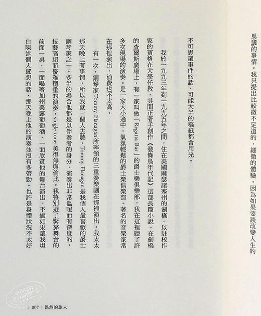 【中商原版】东京奇谭集 电影书腰新修版 港台原版 村上春树 赖明珠 时报出版 商品图6