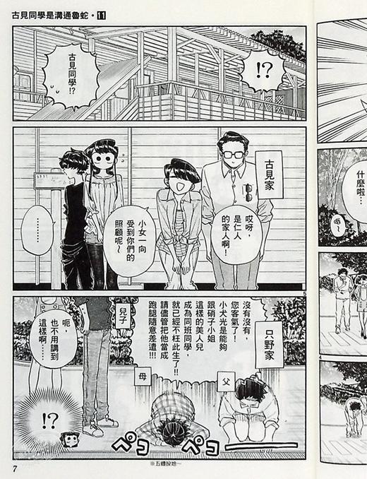 【中商原版】漫画 古见同学是沟通鲁蛇11 ODA TOMOHITO 台版漫画书 青文 商品图4