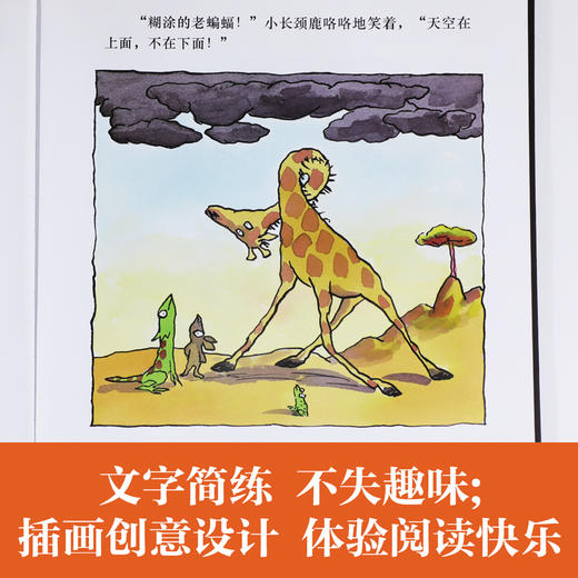 糊涂的蝙蝠(精) 乐乐趣童书：独特的阅读方式，睿智的为人处事 绘本故事 精装 商品图5