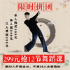 299元12节课 拼团抢【陈成伦老师】舞蹈基础班线下课~ 商品缩略图0