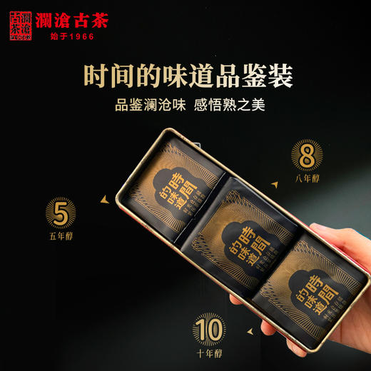 澜沧古茶2021年时间的味道 3泡品鉴装（5、8、10年各一泡） 商品图0
